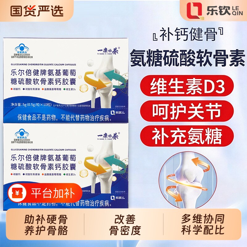氨糖软骨素钙胶囊中老年软骨关节补钙官方旗舰店葡萄糖养护保健品