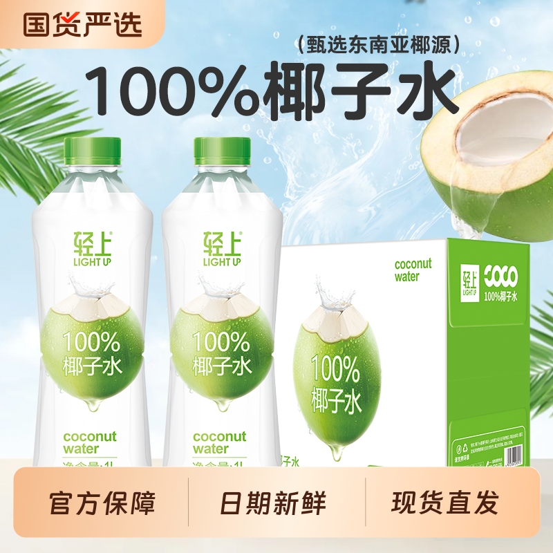 轻上100%椰子水1L大瓶装
