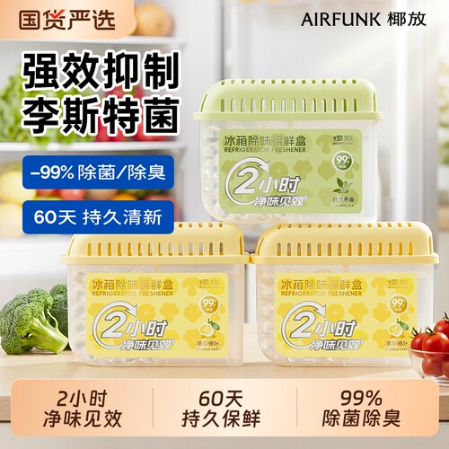 椰放冰箱除味剂除臭剂除异味专用家用清洁杀菌清洗去味净化除味盒