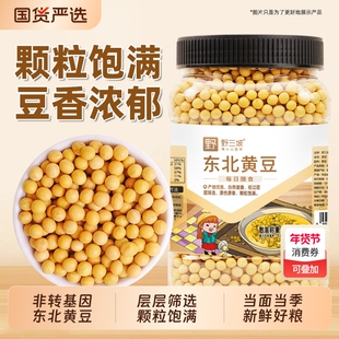 野三坡东北非转基因新黄豆5斤农家自种大豆黑豆生豆芽打豆浆专用