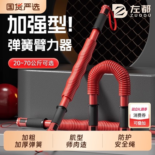 家用臂力器健身器材臂力器左都