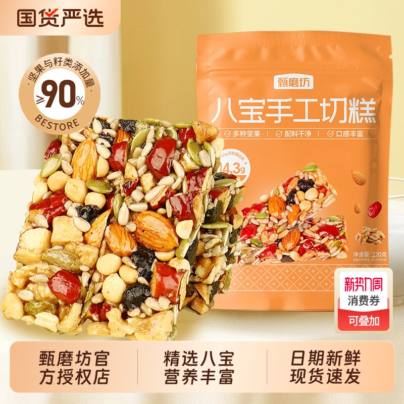 甄磨坊八宝手工切糕新疆风味营养坚果糕点孕妇小吃零食特产旗舰店