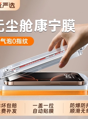 zpv适用苹果17/16promax钢化膜iPhone15pro手机膜13无尘仓AR抗反射14plus新款12高清11防窥xr热弯Air全屏x贴