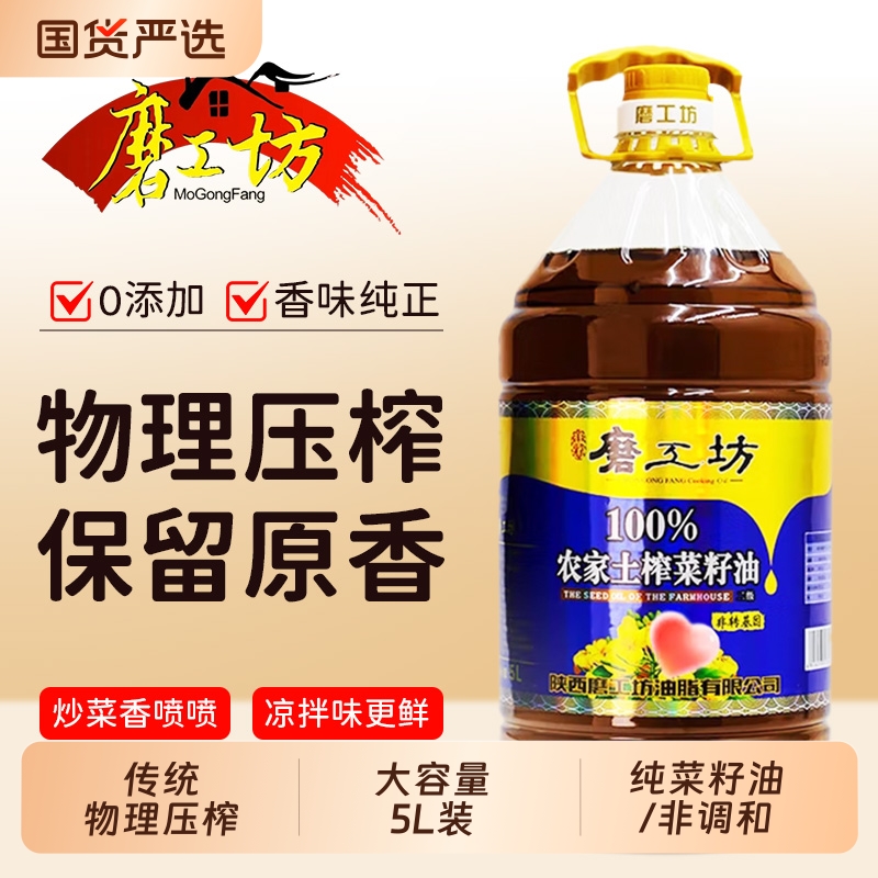 非转基因菜籽油食用油 5L二级物理压榨 浓香纯正 农家土榨菜籽油