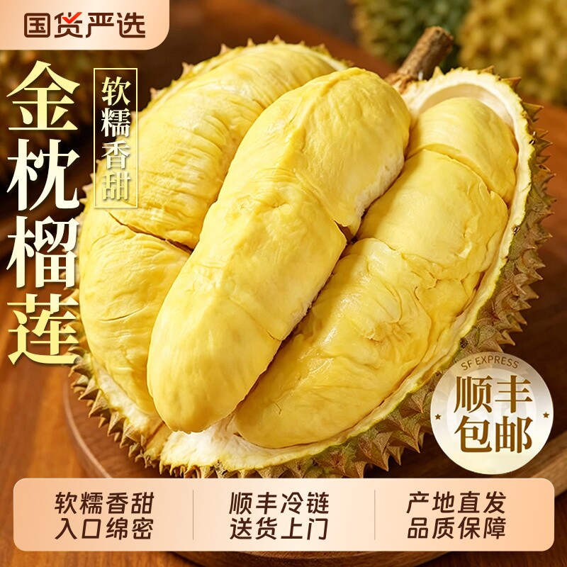 泰国正品金枕榴莲新鲜水果顺丰进口当季巴掌榴莲肉整箱现货鲜果
