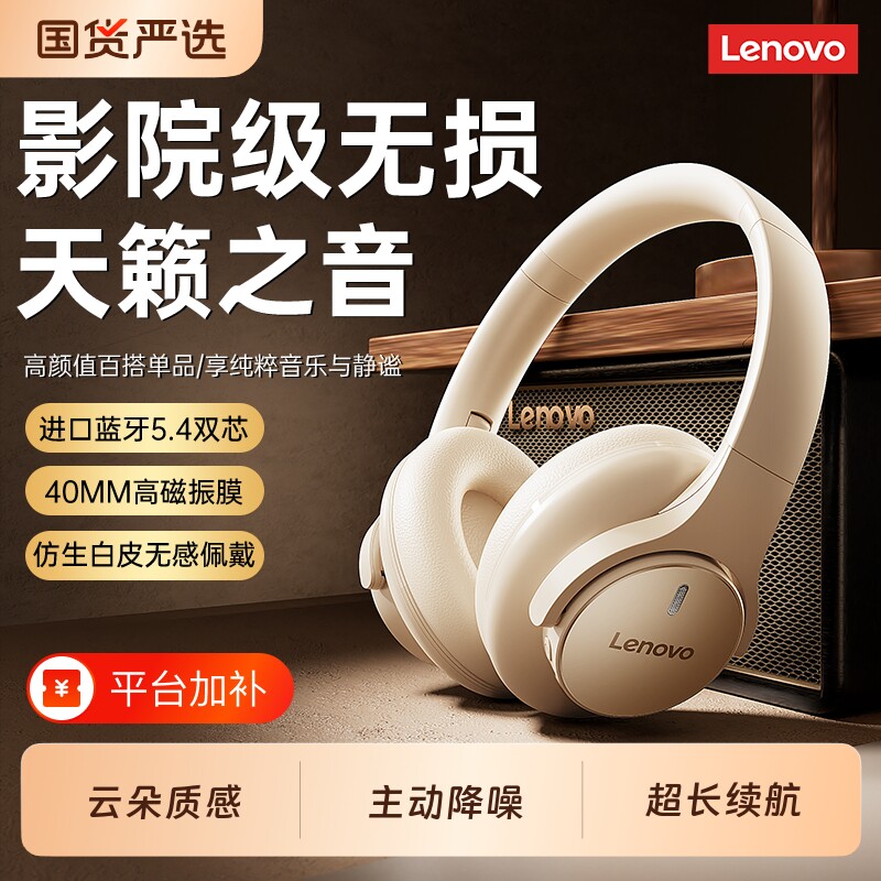 Lenovo联想头戴蓝牙耳机无线主动降噪运动游戏电竞四六级沉浸学习