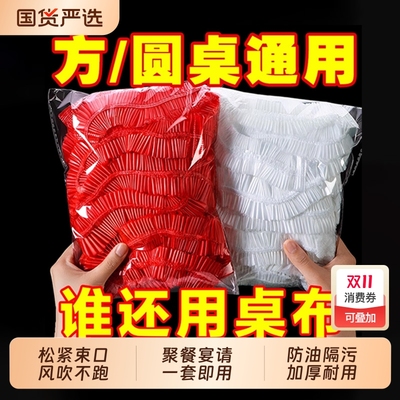 餐桌一次性桌布束口松紧带圆桌长方形桌子塑料布薄膜台布套红色