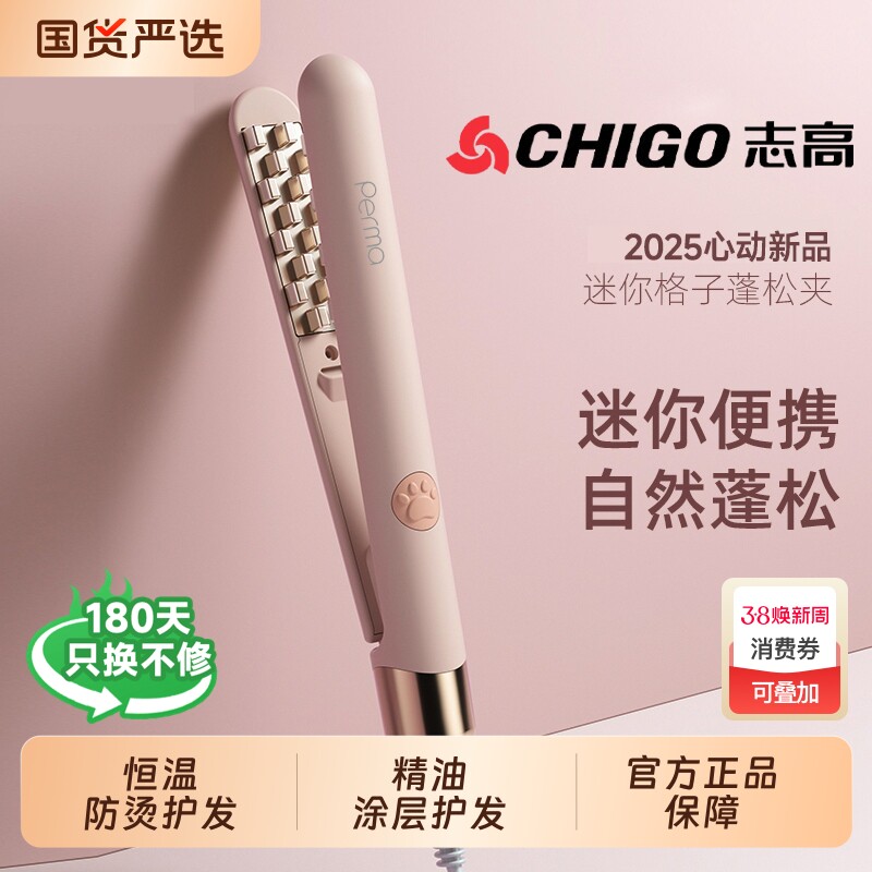 志高玉米烫夹板玉米夹不伤发迷你烫发夹板卷发棒蓬松发根负离子