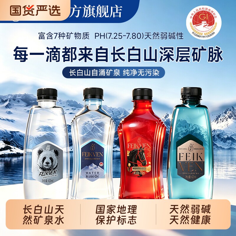 斐矿天然矿泉水弱碱性纯净水饮图片