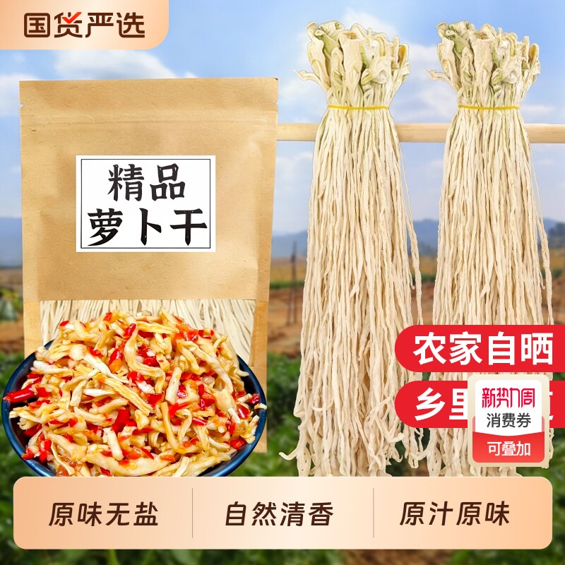 无盐淡萝卜干湖南土特产脆萝卜农家自制风干干萝卜条干货500g原味