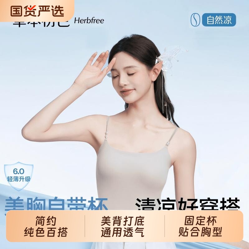草本初色免穿内衣女一体式带杯垫文胸春夏季吊带背心美背打底内搭