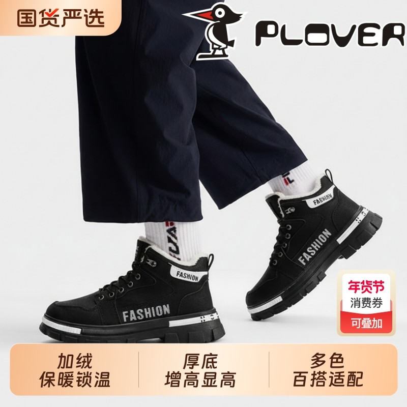 啄木鸟2025年新款高帮加绒男鞋厚底增高休闲鞋百搭保暖潮流工装靴