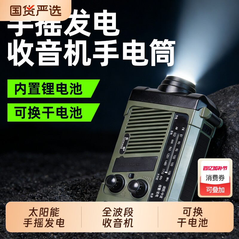 防灾手摇发电收音机全波段应急灾备末日生存装备太阳能充电手电筒