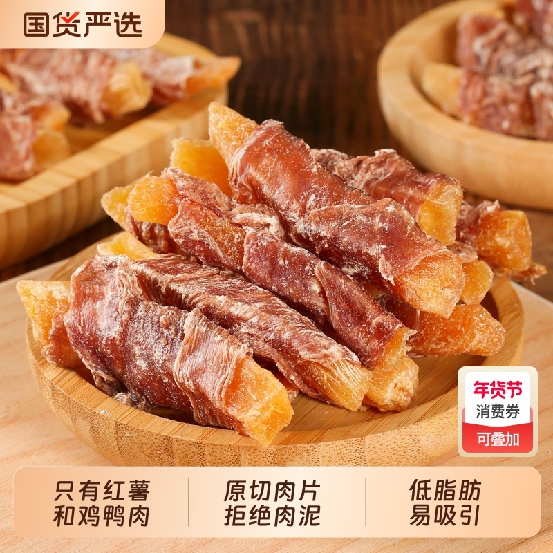 狗狗零食鸭肉干绕红薯宠物磨牙棒洁齿成幼犬泰迪小中大型训练比熊,宠物/宠物食品及用品,狗风干零食/肉干/肉条,淘宝优惠券,粉丝福利购,淘宝优惠卷