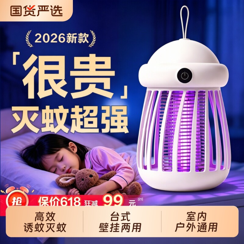 室内紫外线灭蚊灯家用2026新款无辐射驱蚊神器婴幼儿孕妇防蚊子卧室餐厅饭店用捉苍蝇电蚊虫物理静音蚊蝇紫光