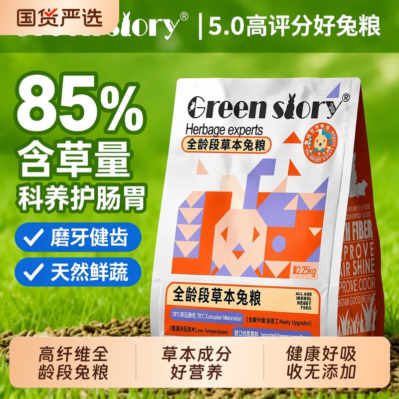 童话世界牧场兔粮全龄段营养配方图片