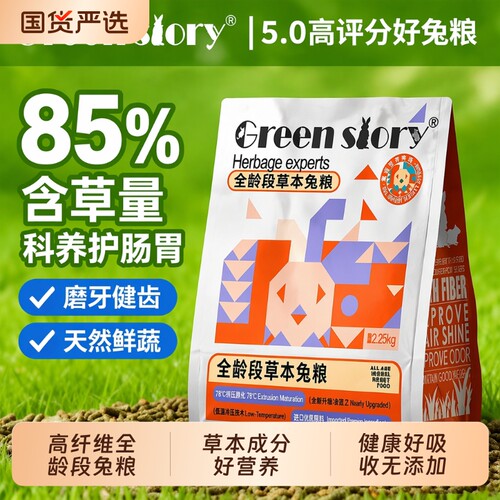 童话世界牧场兔粮全龄段营养配方