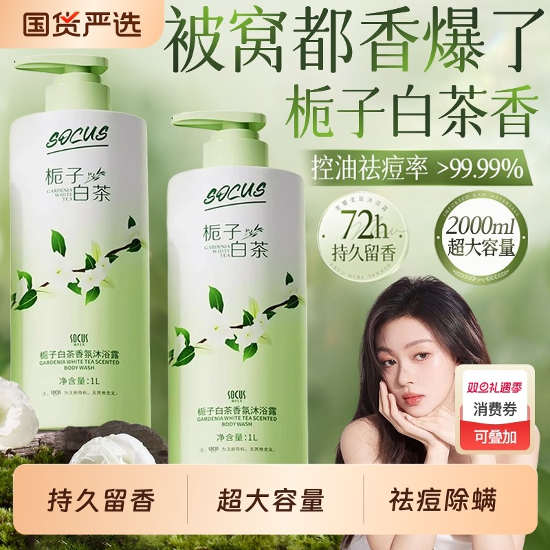 沐浴露持久留香72小时香水沐浴乳女男士通用沐浴液祛痘除螨正品牌