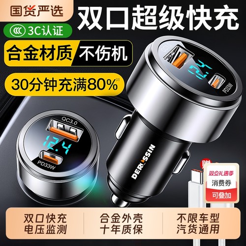 车载快充点烟器|超3000次加购