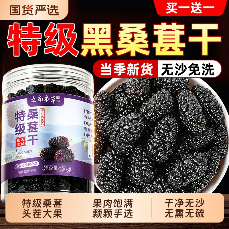 特级桑葚干黑桑葚正品官方旗舰店中药材野生新鲜酒枸杞茶专用优选
