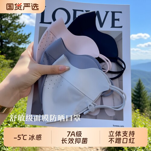 夏舒敏级面膜防晒立体支持口罩
