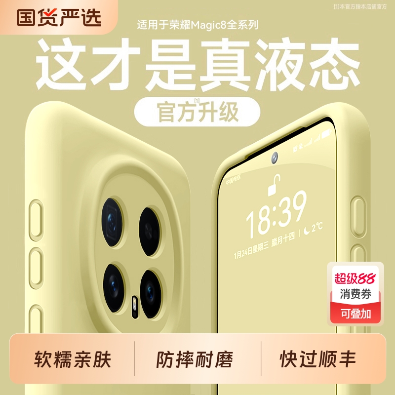 亲肤防摔液态硅胶适用荣耀magic8