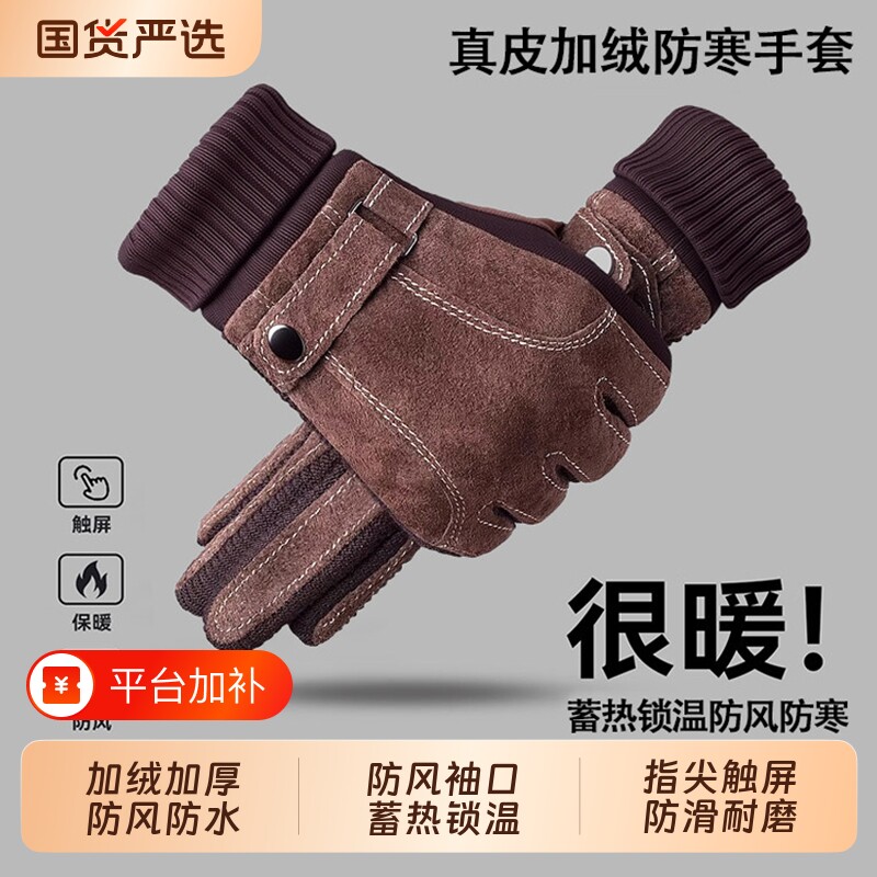 真皮手套男士冬季骑行加绒加厚保暖防风防水触屏摩托车骑车手套