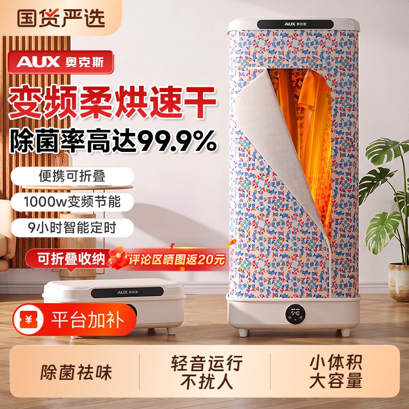 奥克斯烘干机折叠家用干衣机便携