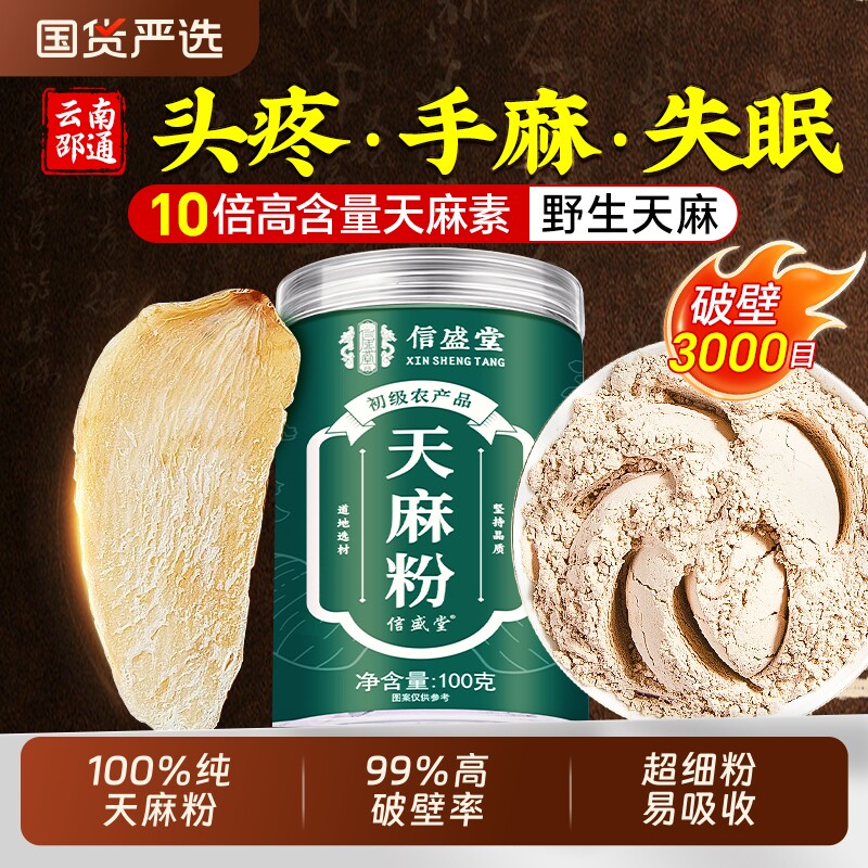 天麻粉正品官方旗舰店野生特级中药材昭通新鲜天麻干货泡水