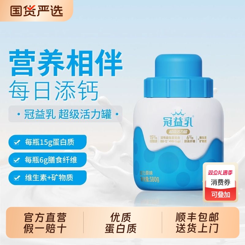 冠益乳超级活力罐酸奶活性益生菌发酵乳富含膳食纤维维生素矿物质