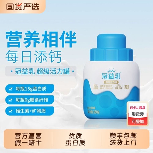 冠益乳超级活力罐酸奶活性益生菌发酵乳富含膳食纤维维生素矿物质