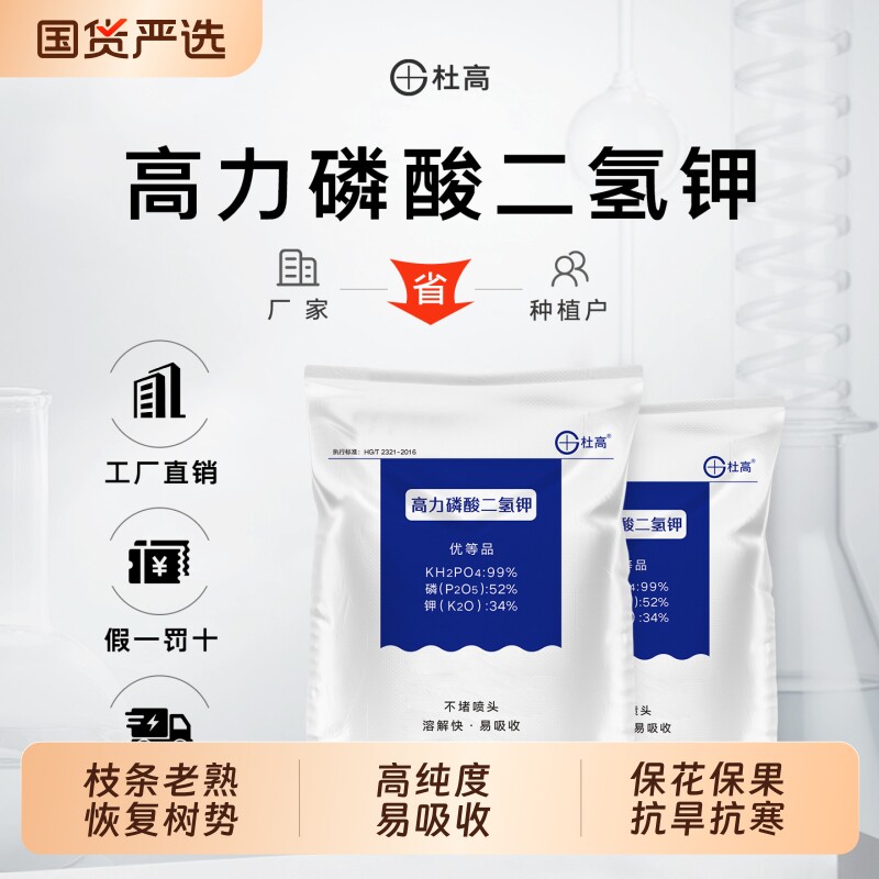杜高高力磷酸二氢钾叶面水溶肥图片