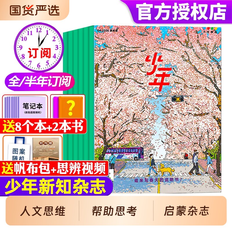 三联少年新知杂志2026年1-4月新【全年/半年订阅】三联生活周刊青少版9-16岁初中小学生学科思维启蒙好奇号万物商界含2025年过刊