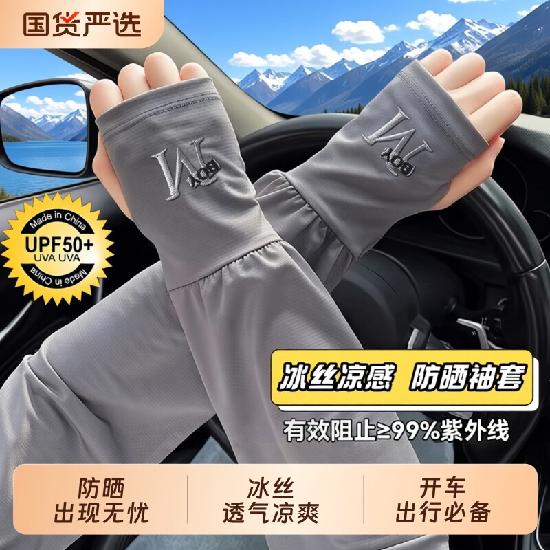 冰袖防紫外线防晒袖套男女开车透气冰丝套袖护袖手臂轻薄黑色白色