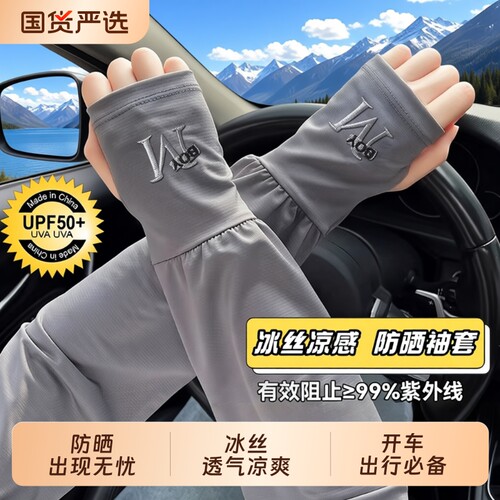 冰袖防紫外线防晒袖套男女户外骑行开车透气冰丝套袖护袖手臂轻薄