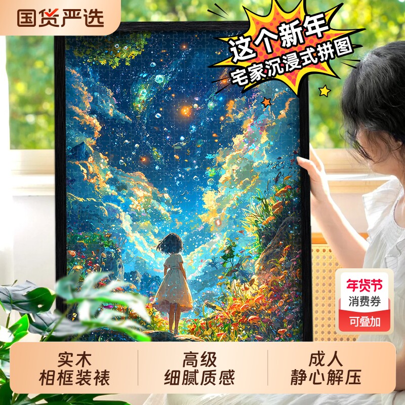 迪爱歪带相框拼图1000片高级感成人版拼图2000片可挂墙装饰画