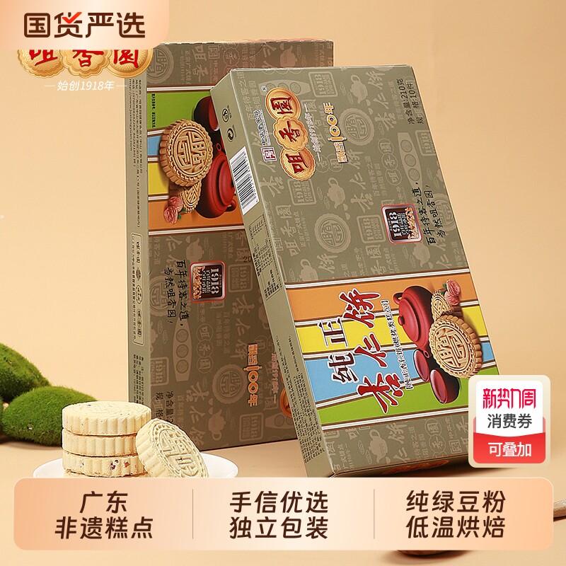 咀香园杏仁饼广东特产传统经典非遗糕点手信绿豆饼干 独立包装