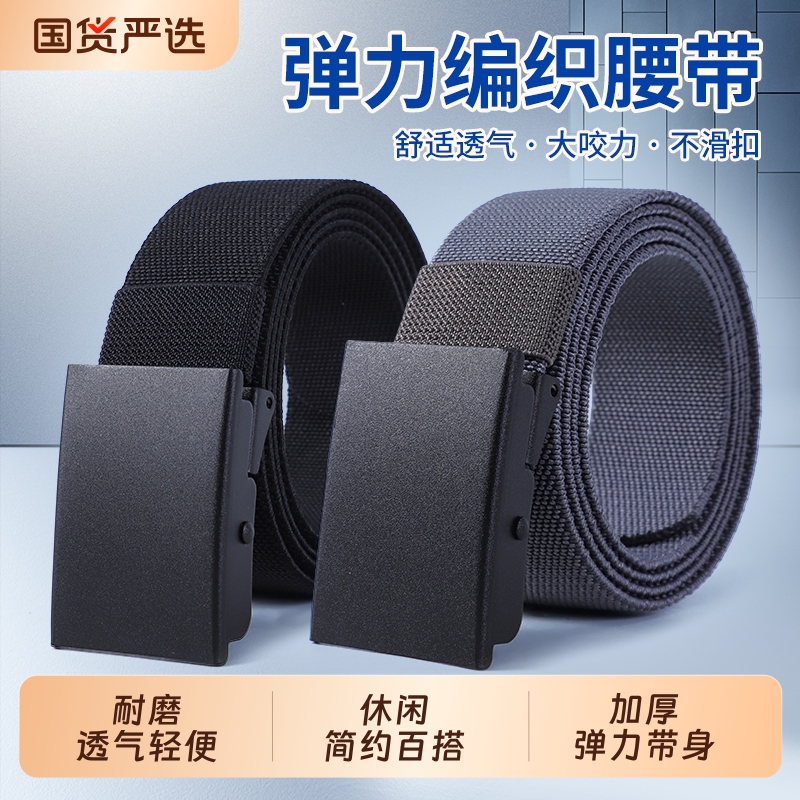 弹力编织腰带自动扣帆布男士