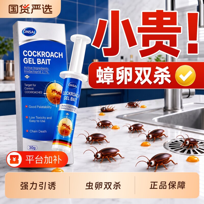 蟑螂药家用非无毒全窝端正品旗舰店第餐厅一名强效虫卵杀蟑螂胶饵