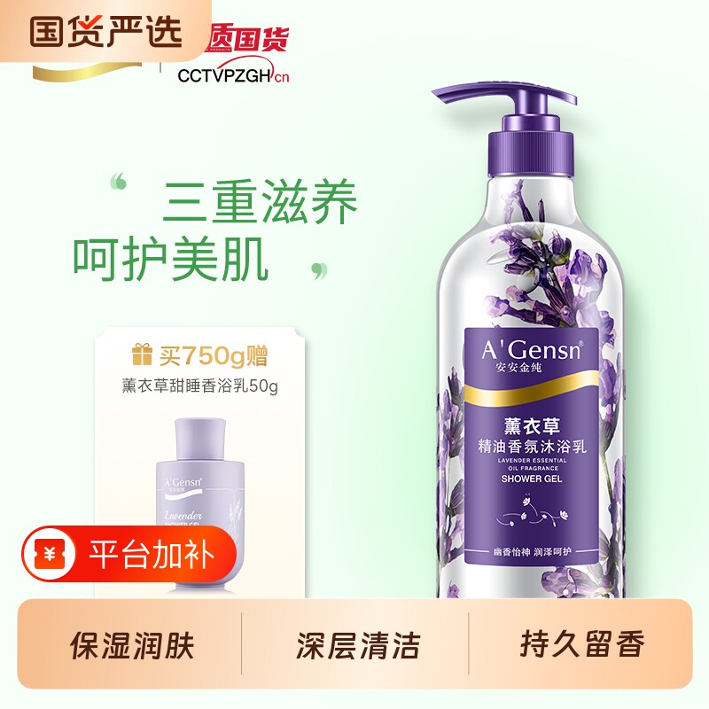 沐浴露安安金纯正品薰衣草女持久留香男女沐浴乳精油香氛保湿国货