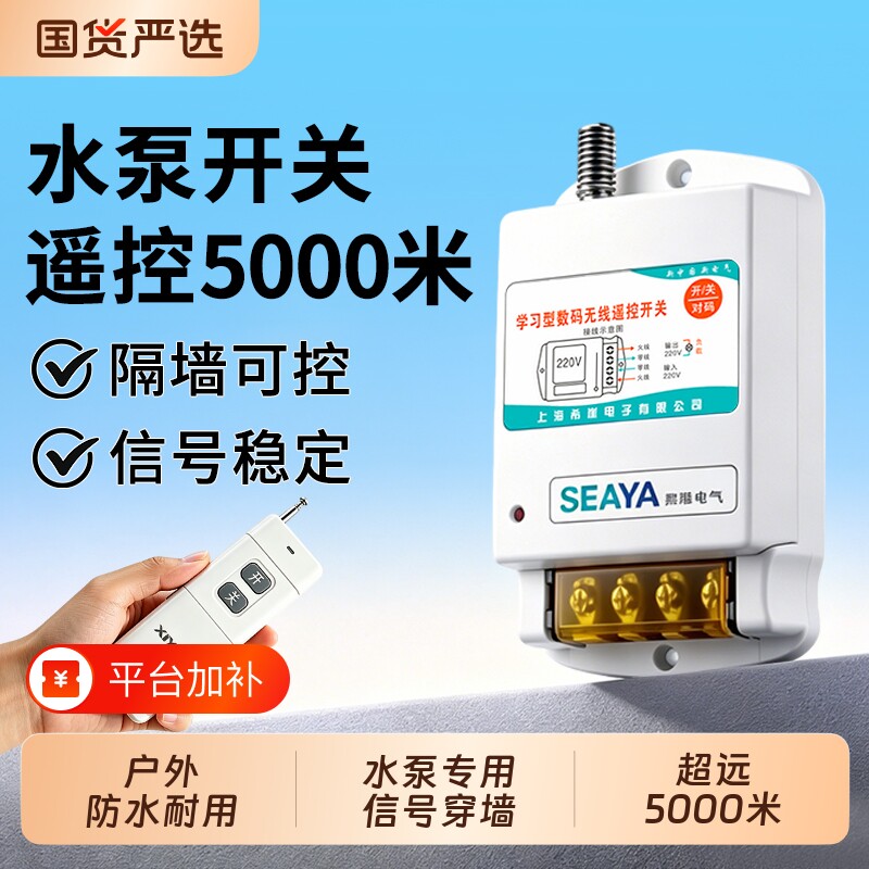 希崖遥控开关无线进口220V水泵电机远程控制开关大功率防水远距离