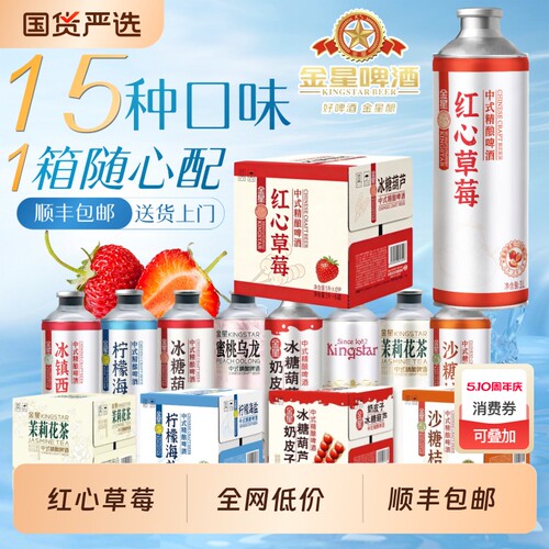 金星草莓奶皮子冰糖葫芦精酿啤酒冰镇西瓜柠檬海盐果酒果味红心