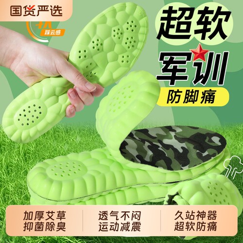 【全网热销】军训专用鞋垫