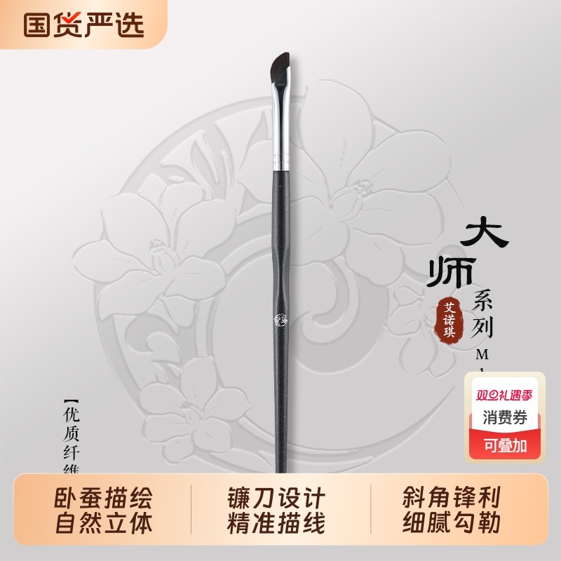 ENERGY/艾诺琪大师m136镰刀眼线刷斜角刀锋刷眼角卧蚕眉刷