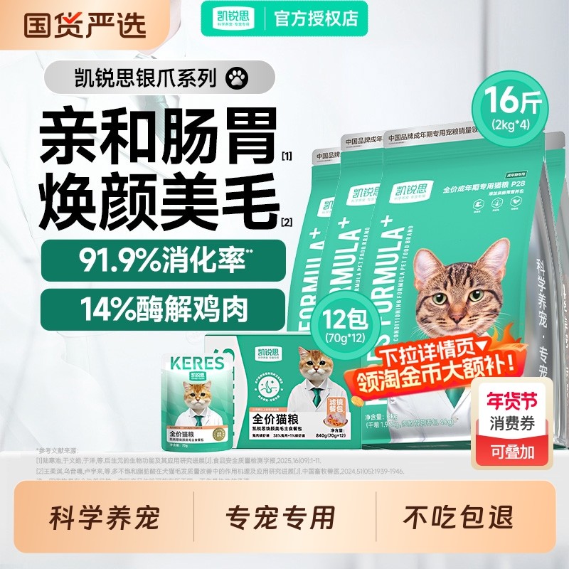 凯锐思银爪P28成猫猫粮餐包湿粮组合高蛋白易消化冻干鲜肉双拼