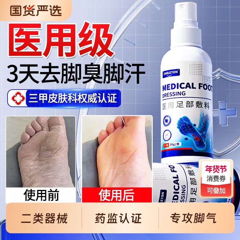脚气臭脚痒出汗脚气喷雾止痒脱皮抑真菌脚泡脚丫根趾缝糜烂痒专用