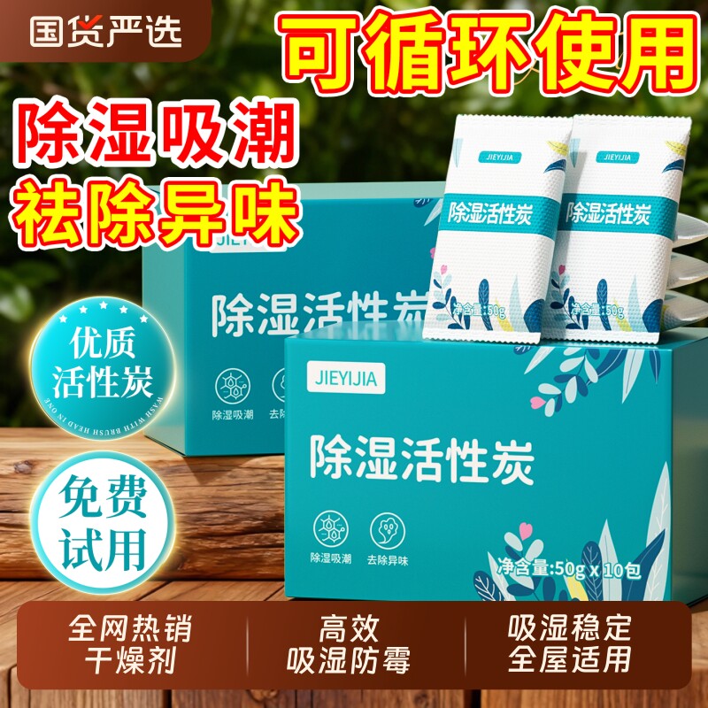 干燥剂防潮防霉包除湿袋活性炭室内衣柜宿舍家用吸湿盒味神器好物