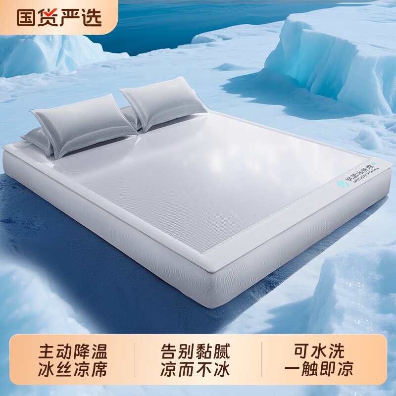 冰丝凉席夏天2026新款席子a类母婴级可机洗夏季单人双人家用软席