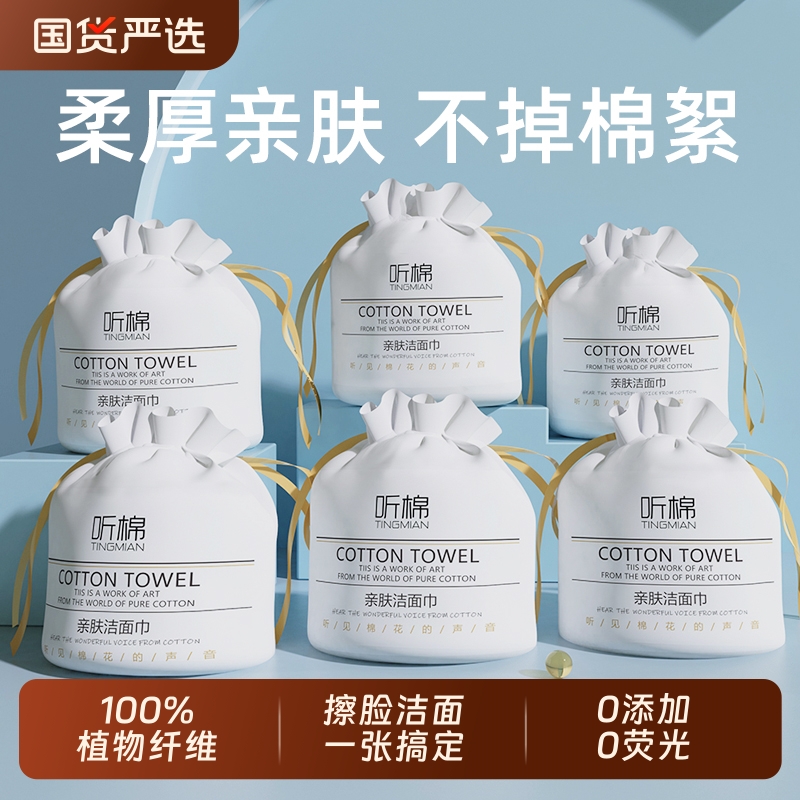 听棉一次性洗脸巾洁面巾纯厚绵柔巾卷美容院化卸妆洗面巾纸擦脸巾
