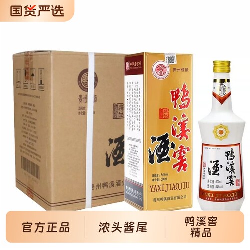 【正品保证】鸭溪窖复古·精品 浓香型白酒 54度500ml礼盒